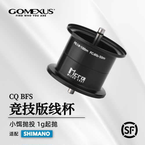 革梦士CQBFS线杯改装小饵起抛
