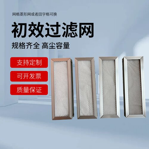 G4铝框初效过滤器初效龙骨架复合过滤器空气通风铝合金框非标定制