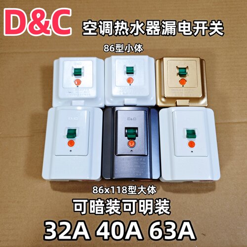 上德联合电气集团空调漏电开关