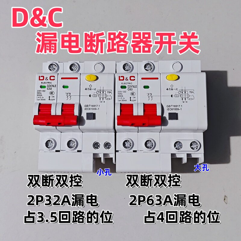 D&C上德漏保断路器新款家用2P32A漏电保护器2线 230V 63A空气开关