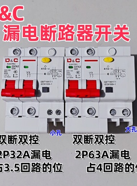 D&C上德漏保断路器新款家用2P32A漏电保护器2线 230V 63A空气开关