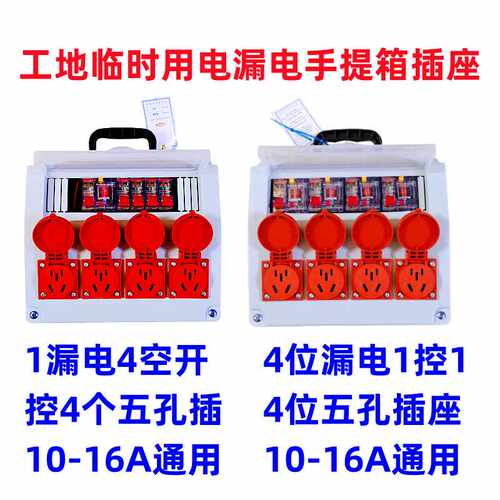 便携式漏保10A2线四位五孔小电箱