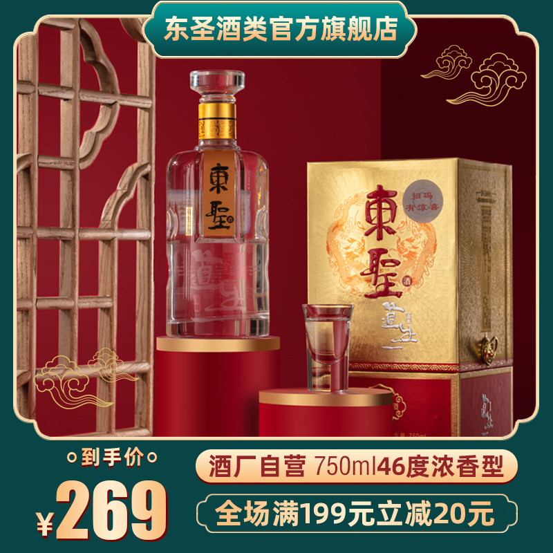 东圣新款圣典道生一46度750ml单瓶装浓香型固态发酵高粱酒私藏