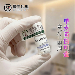 韩国赛罗菲眼周精华液眼周肽原液精华