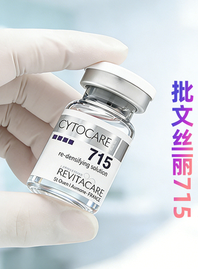 单支-批文版丝丽715/丝丽532 补水保湿精华原液