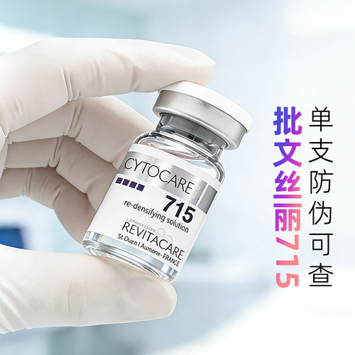 单支-批文版丝丽715/丝丽532 补水保湿精华原液