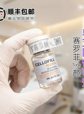 韩国赛罗菲原液精华 系列产品 单支防伪可追溯/整盒更优惠