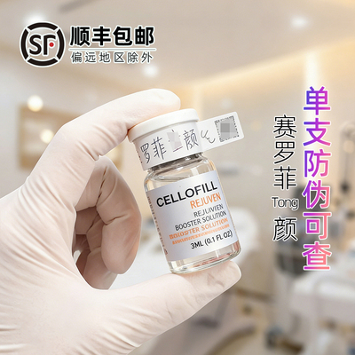 韩国赛罗菲原液精华 系列产品 单支防伪可追溯/整盒更优惠