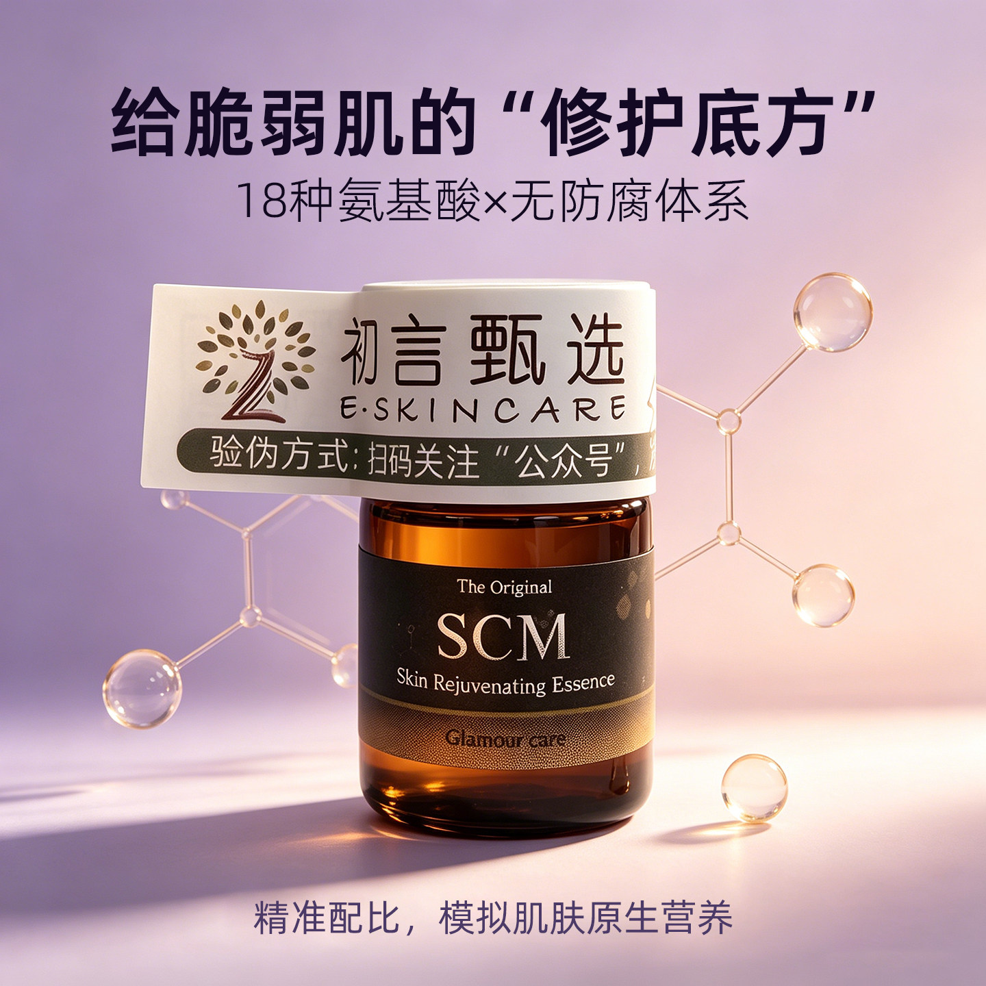 韩国赛罗菲SCM精华原液 单支防伪可追溯/整盒更优惠