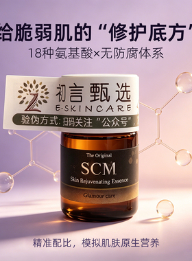 韩国赛罗菲SCM精华原液 单支防伪可追溯/整盒更优惠