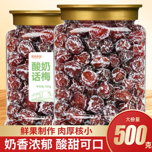 九制500g罐装广东特产酸甜话梅