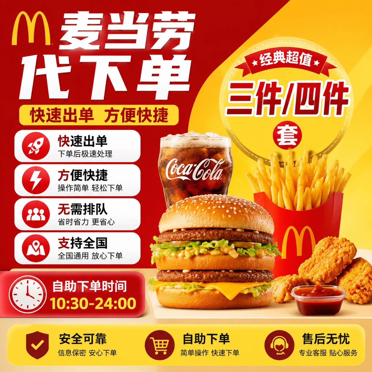 麦当劳代下单优惠鸡腿堡到店取餐