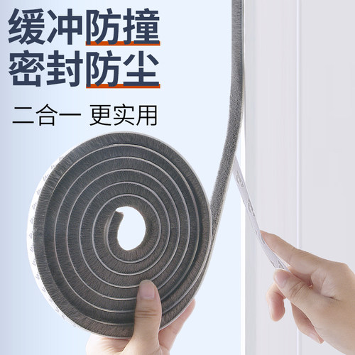 推拉门防撞条密封条衣柜移门磁吸条防尘条自粘门窗户缝隙挡风毛条 - 封面