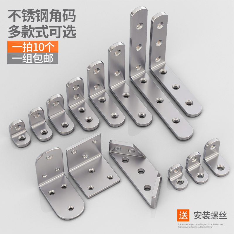 不锈钢角码90度直角固定器tl型支架铁椅子三角铁支撑家具连接件片