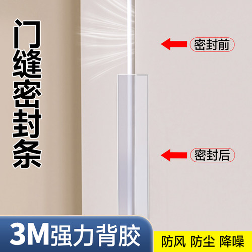 门缝门底密封条浴室玻璃门防风