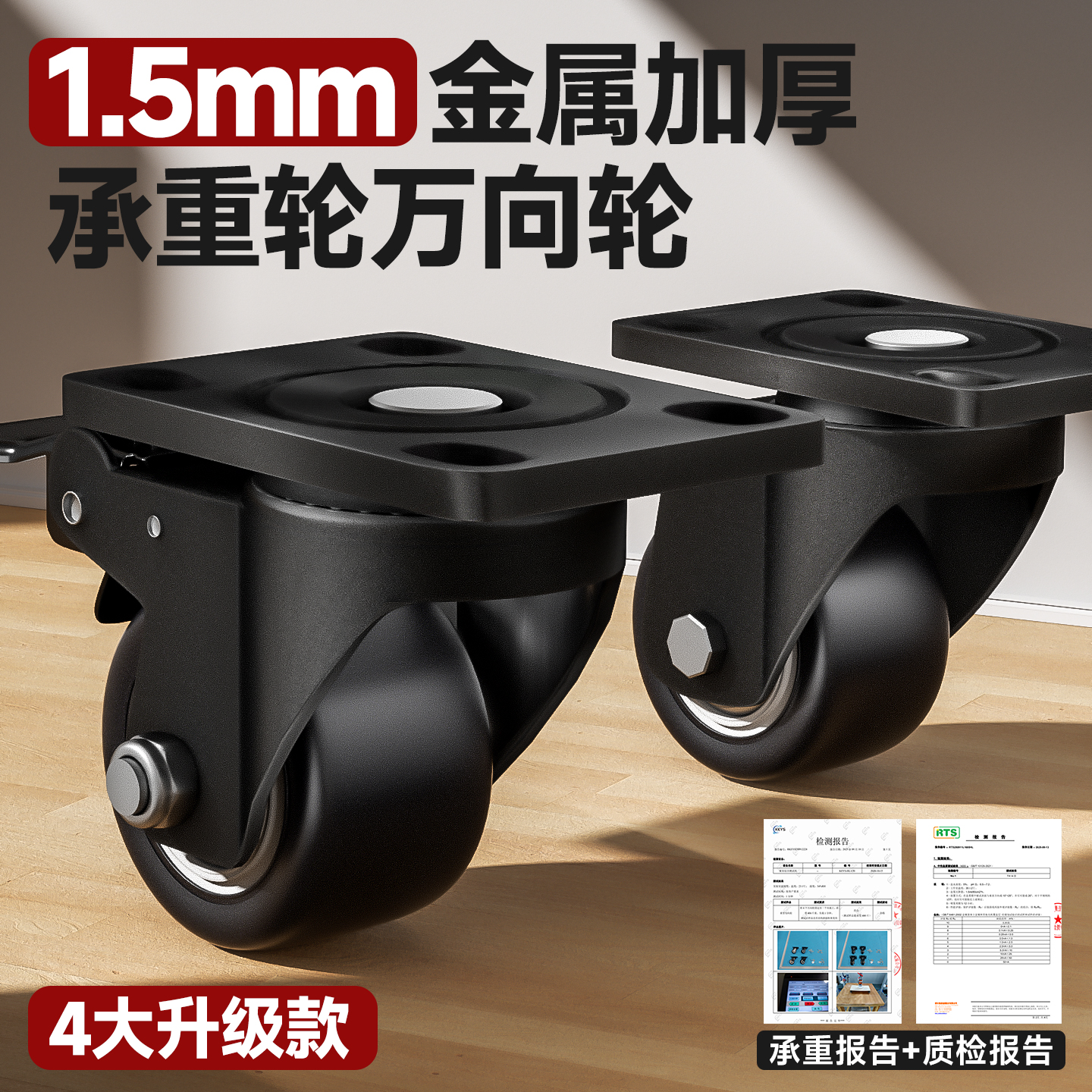 【1.5加厚重型万向轮】4大升级