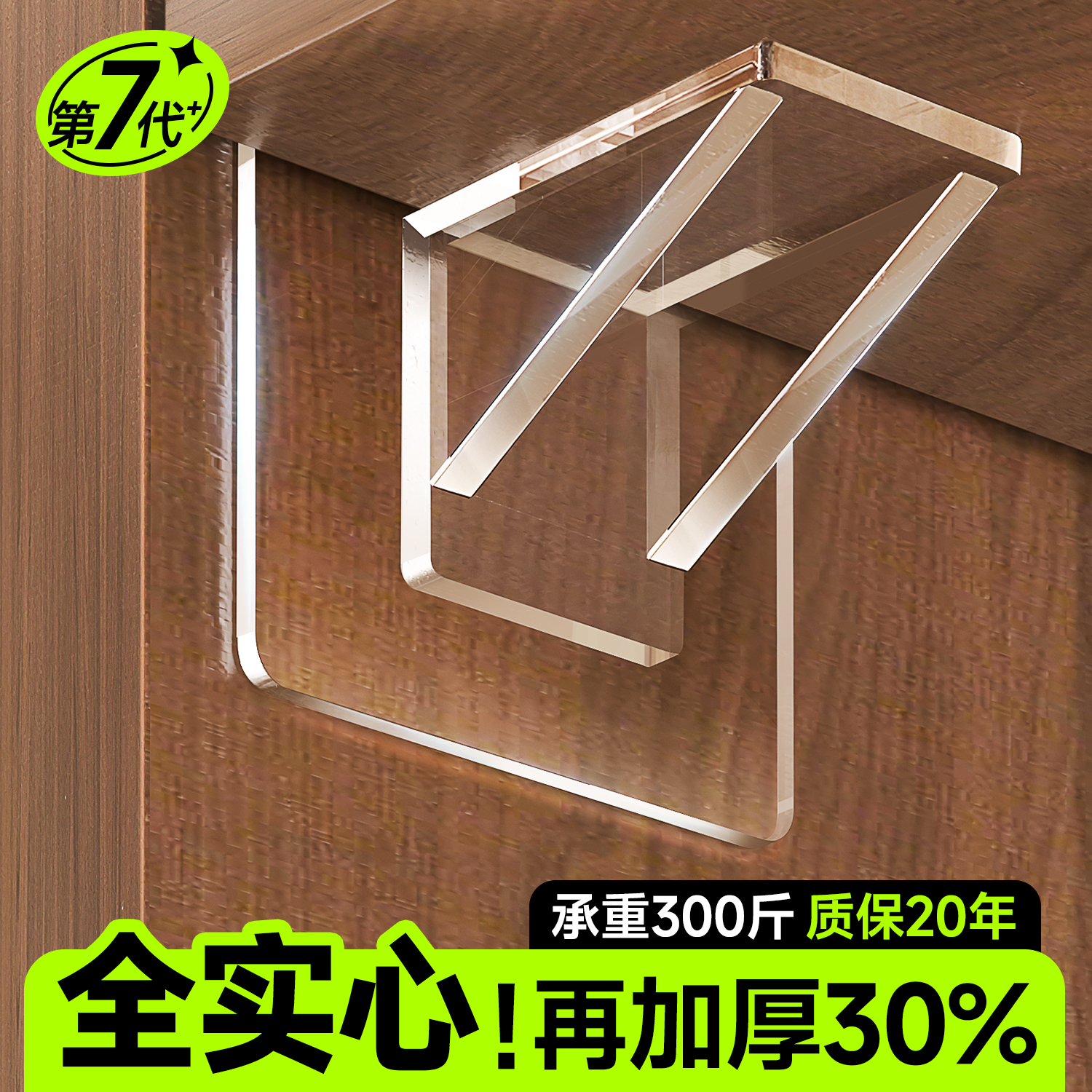 【全实心加厚30%】隔板托免打孔