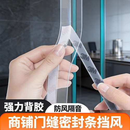 商铺门缝密封条【防风隔音防尘】