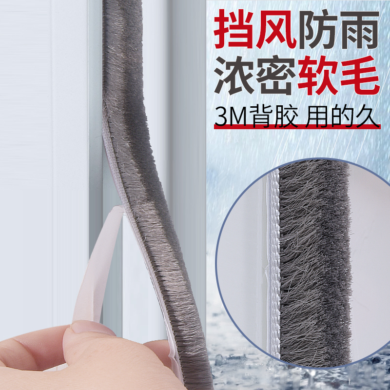 窗户密封条飘雨挡风推拉玻璃