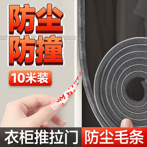 推拉门窗户衣柜门缝防尘密封毛条
