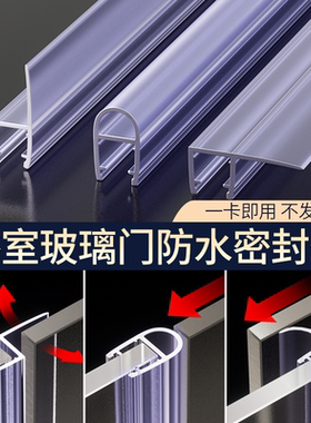浴室玻璃门防水密封条门缝防风挡