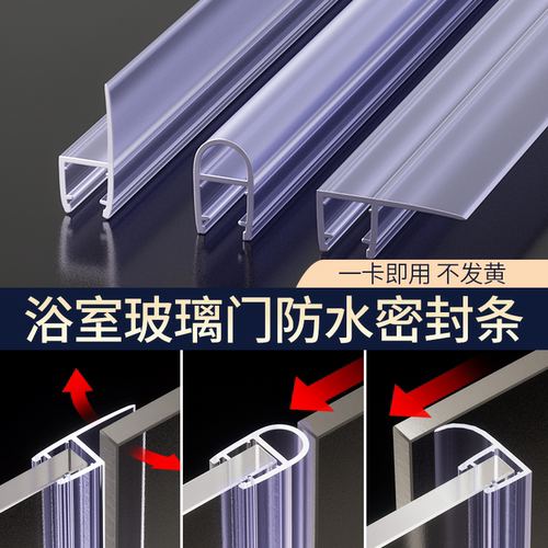 浴室玻璃门防水密封条门缝防风挡