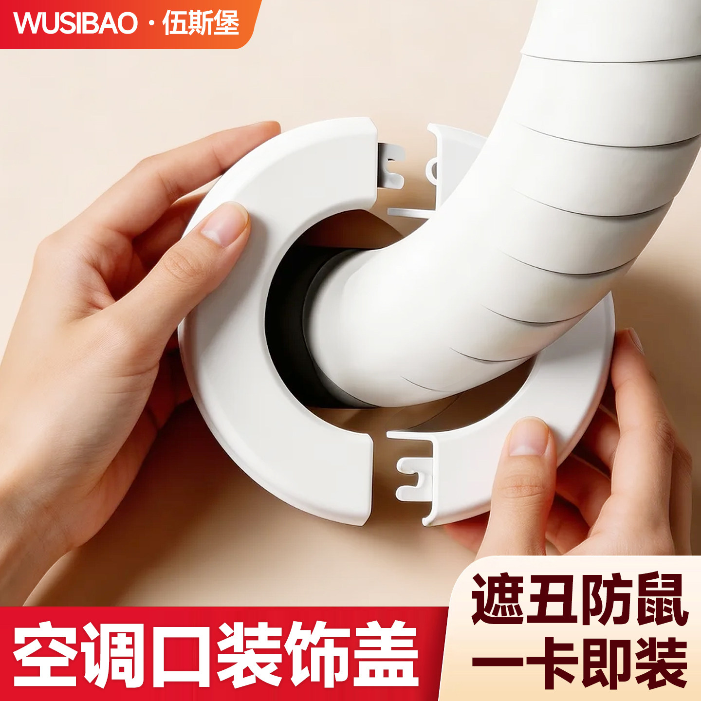 空调孔装饰盖封堵盖遮丑美化盖板堵塞器管道洞口管子遮丑神器防鼠