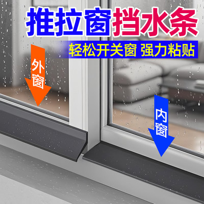 推拉窗挡水条窗户挡板防雨防台风