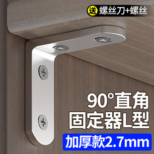 90度直角固定器L型不锈钢I型外角码直角连接件置物支架角马铁片
