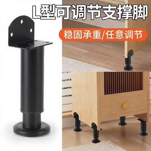 L型浴室柜可调节支撑脚