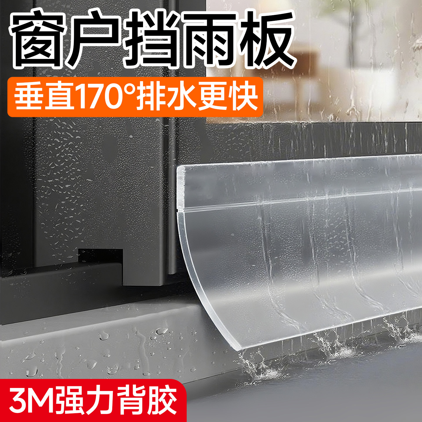 挡雨板窗户挡水挡雨神器窗台外沿