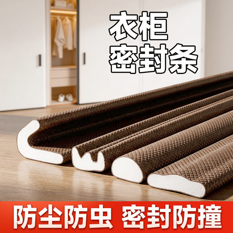 衣柜密封条柜子缝隙填补条柜门防尘自粘胶条防蟑螂补缝隙胶条神器