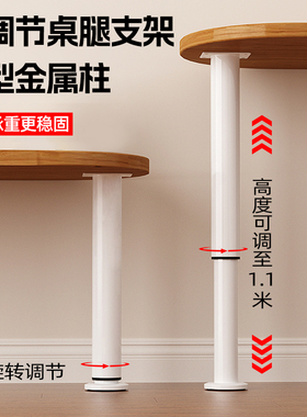 桌子腿支撑杆可调节桌面承重伸缩脚书桌支撑腿高度升降柱支架吧台
