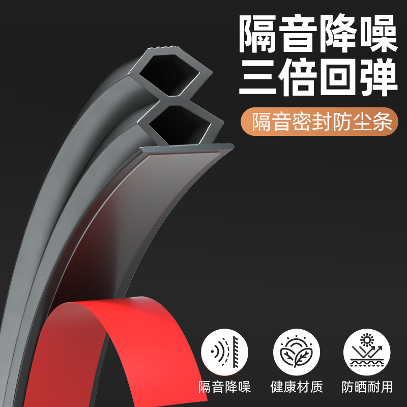 防盗门密封条防风隔音自粘型