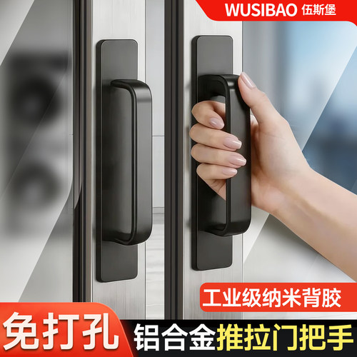 【铝合金】免打孔推拉门把手