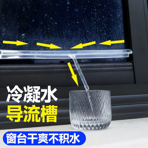 窗户防冷凝水神器玻璃滴水导流槽