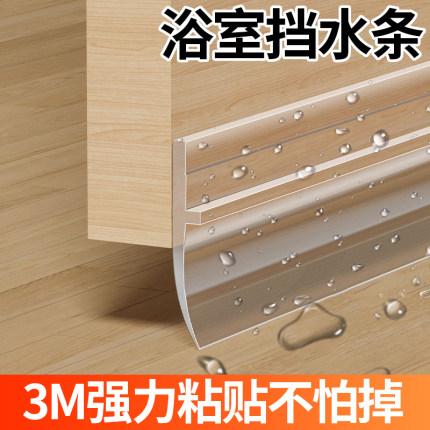 浴室挡水条玻璃门下淋浴房推拉门底部阻水条卫生间门密封防水胶条