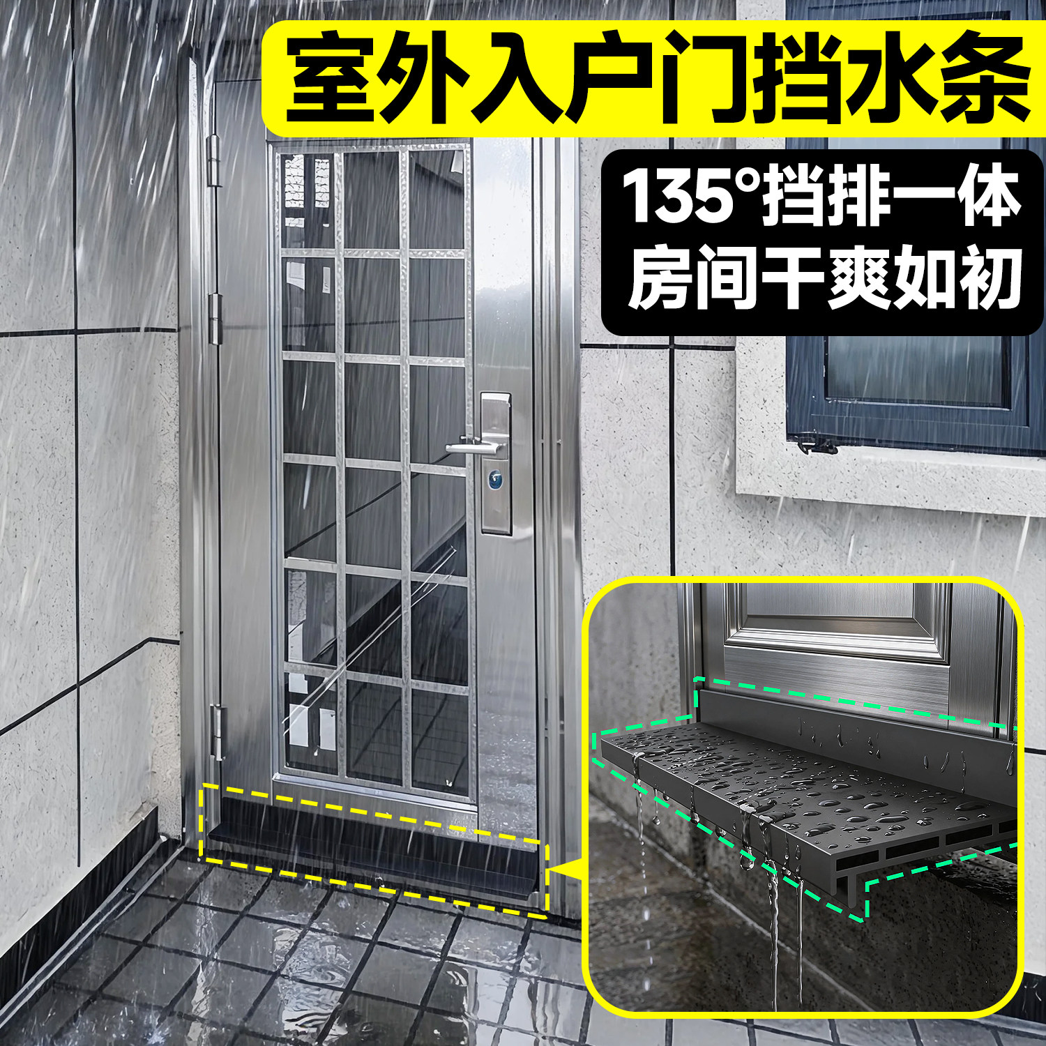 【防水倒灌神器】室外入户门挡水图片