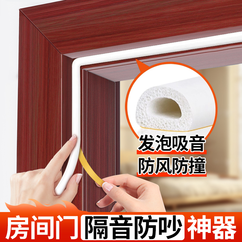 【隔音神器卧室房门】EPDM发泡