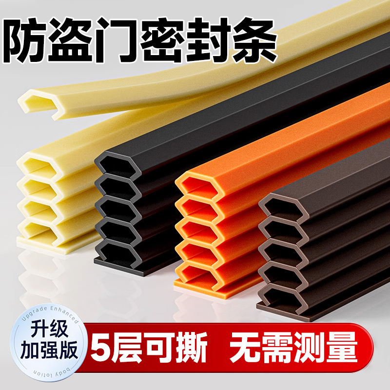 防盗门密封条进户门子母门