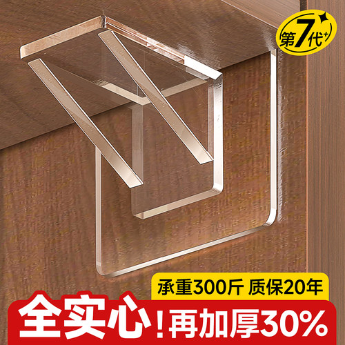 【全实心加厚30%】隔板托免打孔