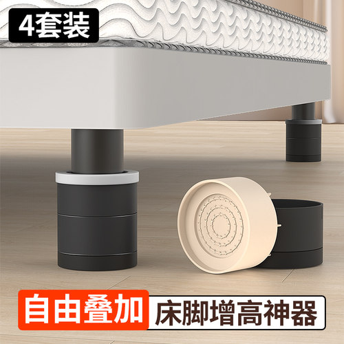 【床脚增高神器】加高垫高底座