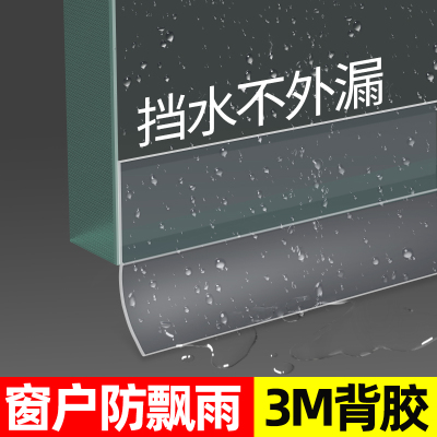 窗户防飘雨防水密封条防雨水倒灌