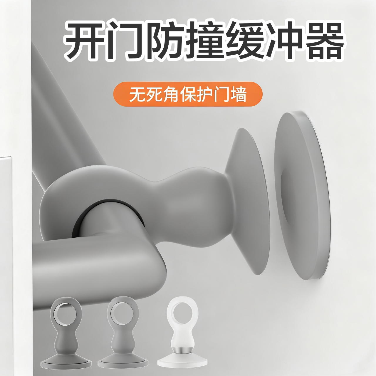 全硅胶+磁吸开门防撞缓冲器