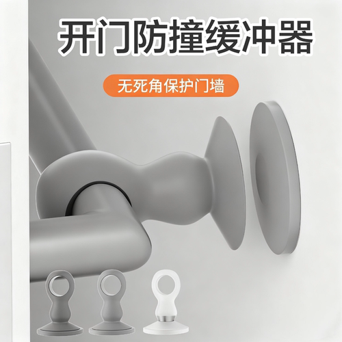 全硅胶+磁吸开门防撞缓冲器