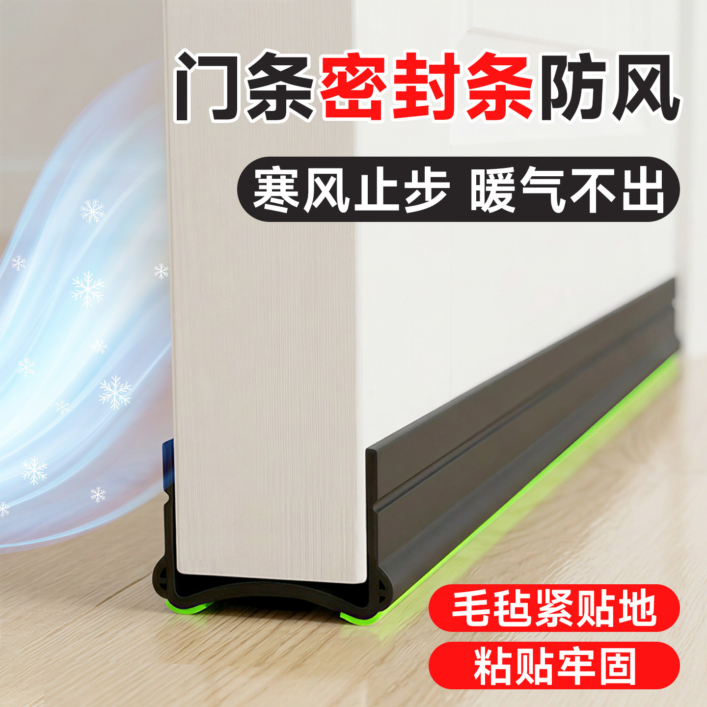 门条密封条防风隔音超静音缝隙挡条卧室门防冷气防蟑螂门下防漏风,基础建材,密封条,淘宝优惠券,粉丝福利购,淘宝优惠卷