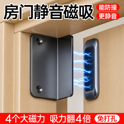 【房门静音磁吸】4个大磁块更强