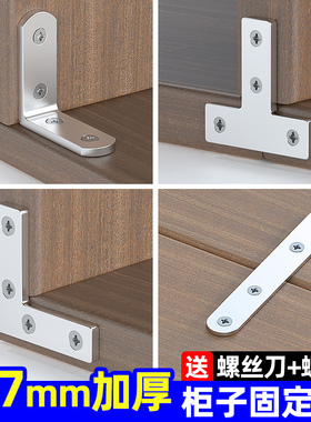 柜子固定角L型衣柜固定卡扣加固五金配件大全角码支撑隔板托钉子