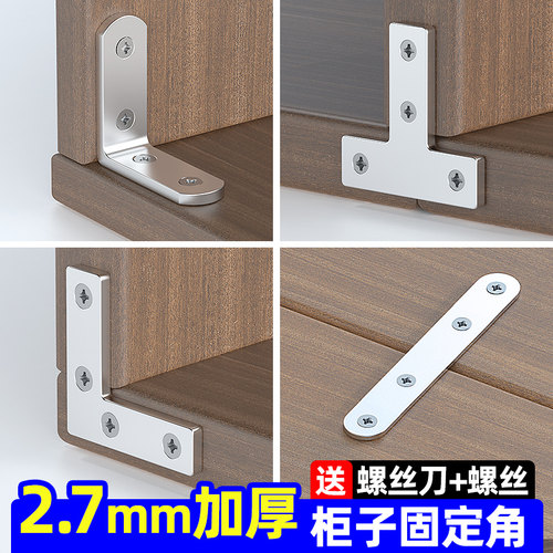 【柜子固定角L型】加固五金配件