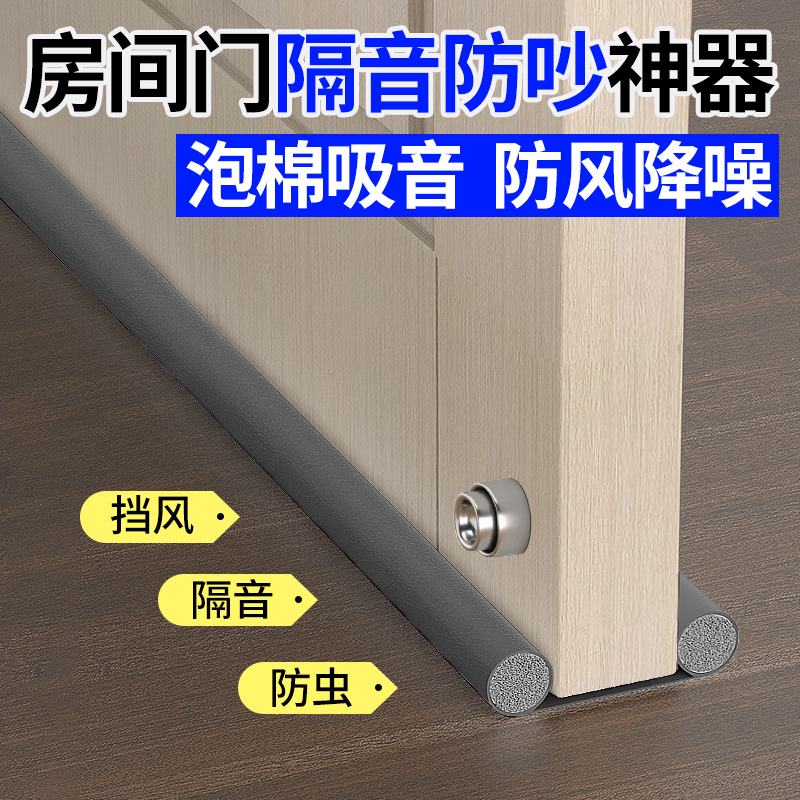 【门缝门底挡板】门缝隔音吸音棉